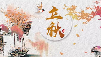 立秋之后出生的人命运