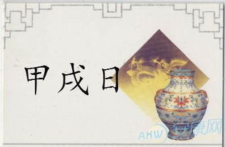 甲戌生人命运