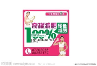奇罐减肥食谱