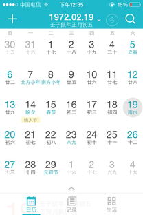 1972农历正月初五的人命运