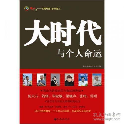 个人命运与时代