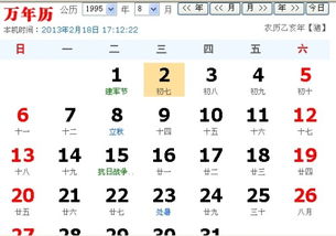 1995农历七月初七出生的人命运