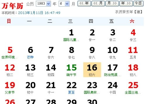 农历19916月初5男人命运