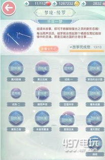 奇迹暖暖织梦人命运分歧