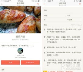 食谱制作软件