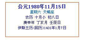 19805月2日男人命运