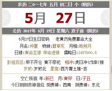 阴历五月初三的人命运