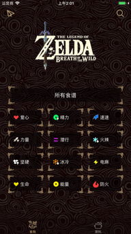 塞尔达食谱推荐