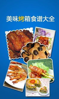 小烤箱食谱大全配图