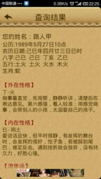 早上10点出生的人命运如何