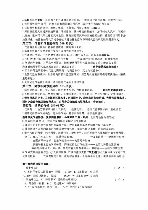 初中地理易错常识