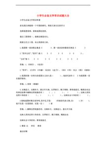 淮安小升初面试常识大全题目