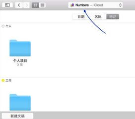 icloud怎么用