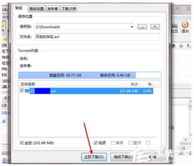 比特彗星怎么用