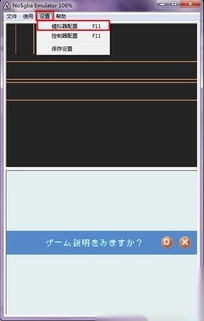nds模拟器怎么用