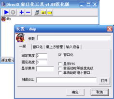 d3dwindower怎么用