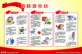 消防知识安全常识100条