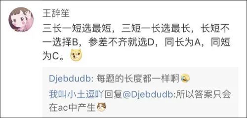 数量和常识都蒙一个选项