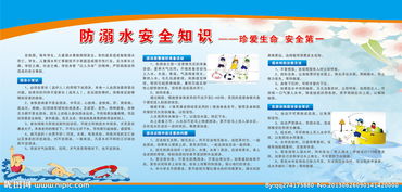 防溺水安全宣传小知识