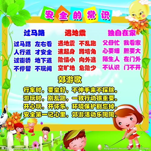 幼儿园安全常识题型