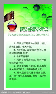 预防感冒医学常识