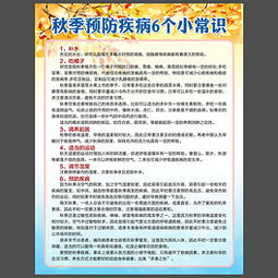 秋季换季预防疾病小知识策划案
