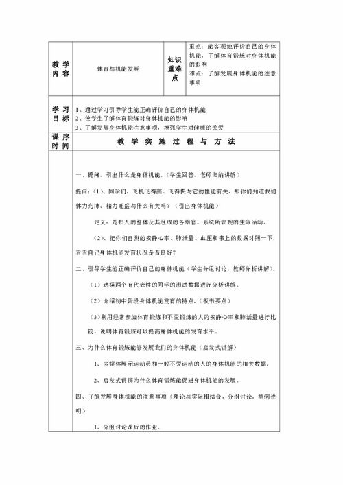 学前班有关心脏的常识课教案