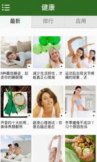 健康保健常识软件