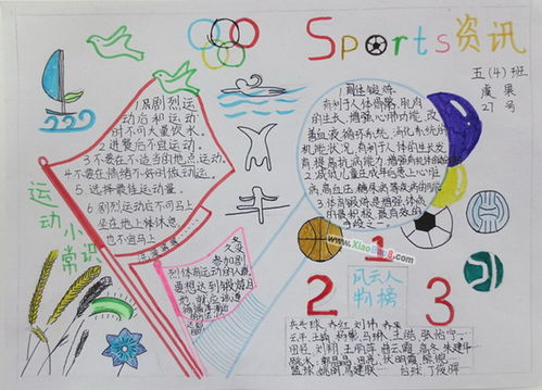 一年级运动小知识