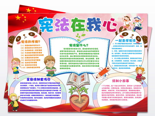 宪法小常识小报