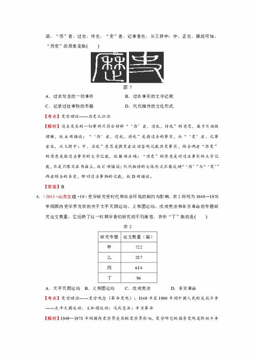 史学理论常识试题汇编