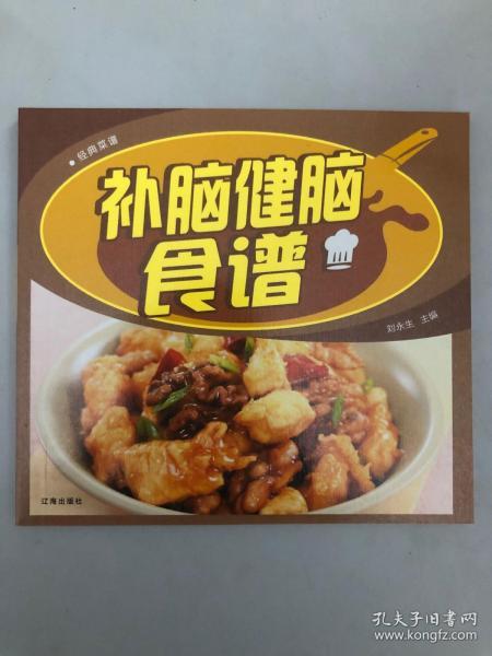补脑健脑食谱