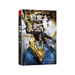 猎魔人命运之剑