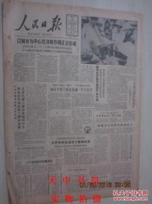 19868月29日的人命运