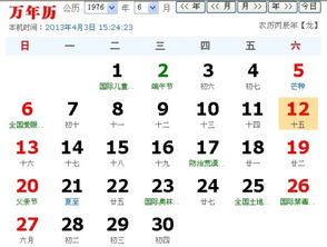 197611月6月出生的人命运