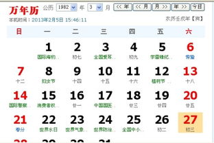 农历19823月3日的人命运