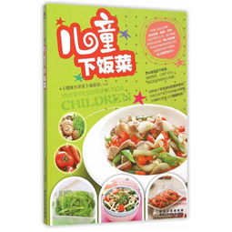 儿童饭菜食谱