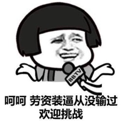 丑人命运