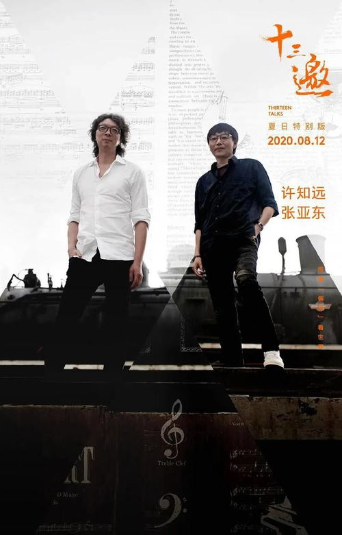 时代洪流个人命运
