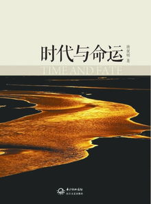 关于个人命运和时代命运的话题