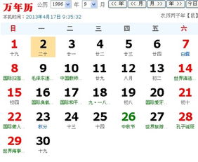 1996农历7月20的人命运