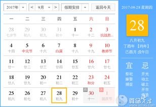 20099月28日出生的人命运如何