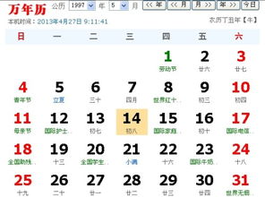 19794月8日午时出生的人命运