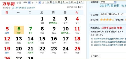 农历正月29日出生的人命运