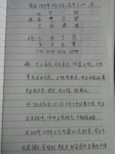 1970农历9月27日出生的人命运