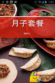 月子套餐食谱