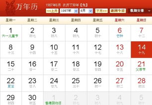 87年6月14日生的人命运