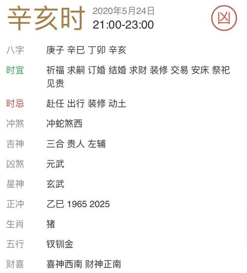 195月24日酉时出生的人命运如何