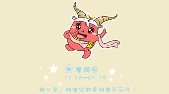 摩羯座女人命运