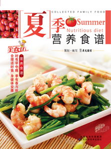 阴阳食谱免费阅读